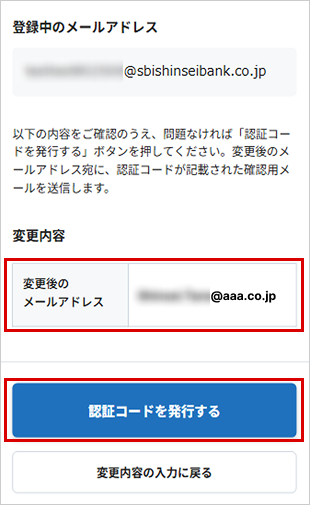 メールアドレスの登録・変更 STEP6のキャプチャ画像