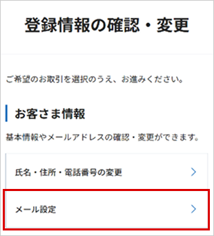 受信内容の設定 STEP3のキャプチャ画像