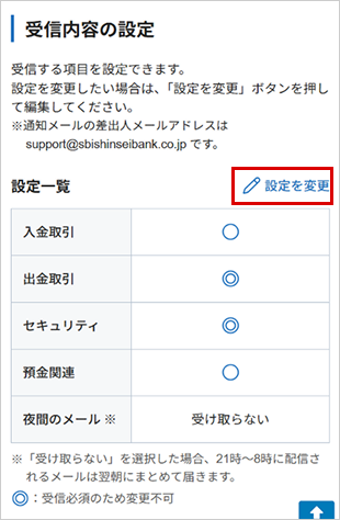 受信内容の設定 STEP4のキャプチャ画像