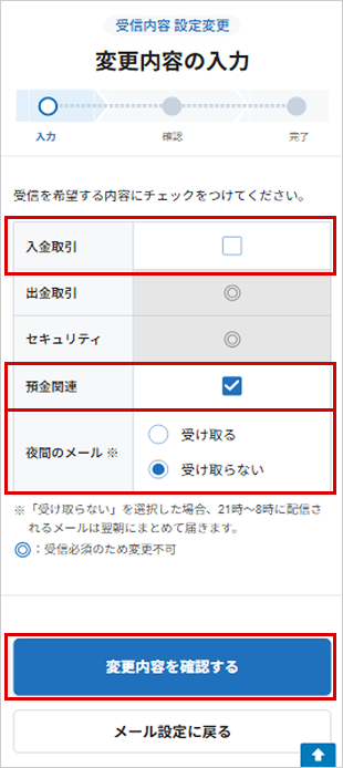受信内容の設定 STEP5のキャプチャ画像
