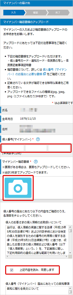 マイナンバーの届け出 STEP4_1のキャプチャ画像