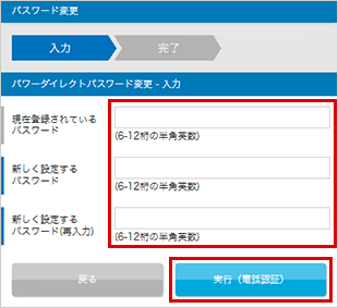 パワーダイレクトパスワードの変更 STEP4_3のキャプチャ画像