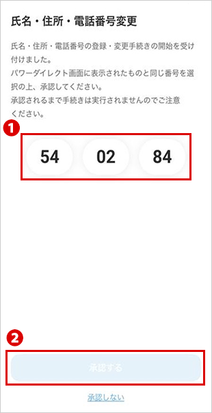 パワーダイレクト取引の承認　振込以外のお取引の場合　STEP2　キャプチャ画像