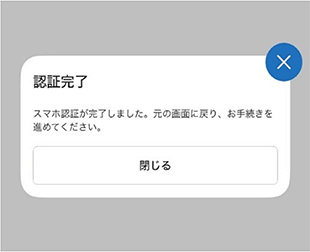 パワーダイレクト取引の承認　STEP3　キャプチャ画像