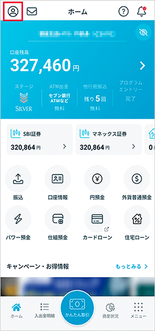 プッシュ通知が届かない場合　STEP1　キャプチャ画像