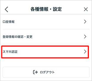 プッシュ通知が届かない場合　STEP2　キャプチャ画像