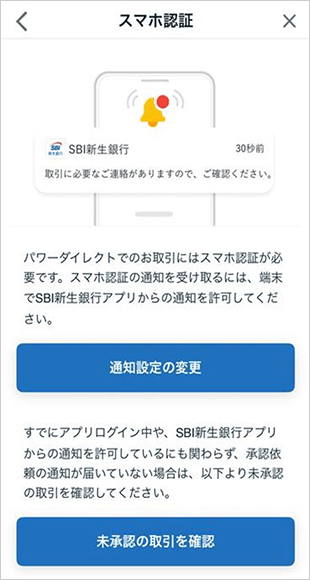 プッシュ通知が届かない場合　STEP3　キャプチャ画像
