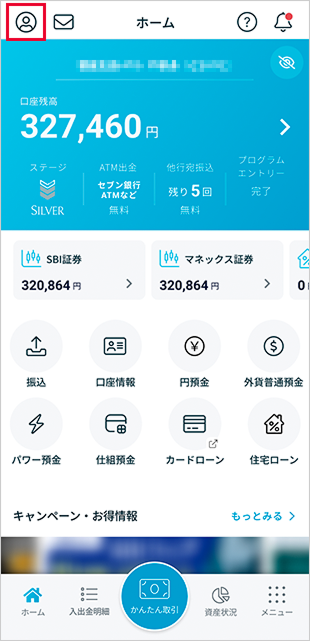 プッシュ通知の受信設定 STEP1 キャプチャ画像