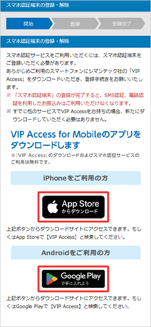 スマホ認証端末の登録・解除 STEP4_1のキャプチャ画像