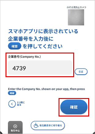 スマホATM ローソン銀行ATMの場合STEP5-2のキャプチャ画像