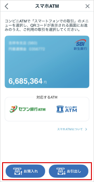 スマホATM STEP2のキャプチャ画像