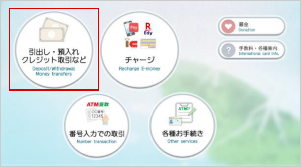 スマホATM セブン銀行ATMの場合STEP3-1のキャプチャ画像