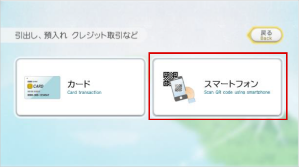 スマホATM セブン銀行ATMの場合STEP3-2のキャプチャ画像