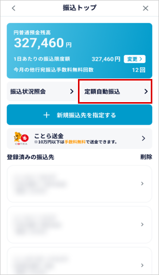 定額自動振込を行う STEP2のキャプチャ画像