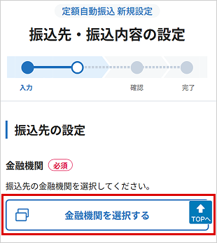 定額自動振込を行う STEP5_1のキャプチャ画像