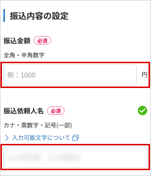 定額自動振込を行う STEP5_6のキャプチャ画像