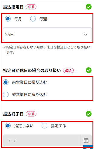 定額自動振込を行う STEP5_7のキャプチャ画像