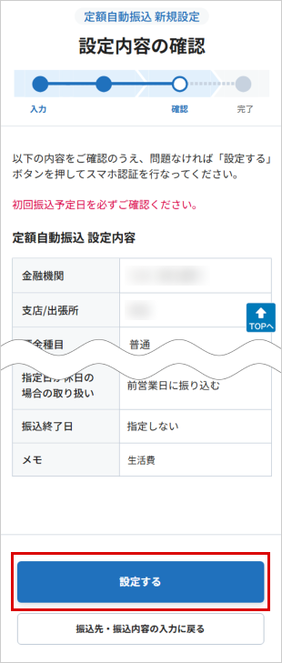定額自動振込を行う STEP6のキャプチャ画像