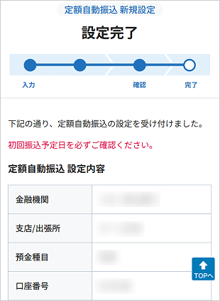 定額自動振込を行う STEP7のキャプチャ画像