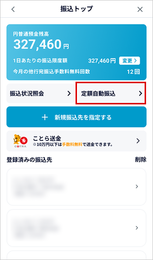 定額自動振込 STEP2のキャプチャ画像