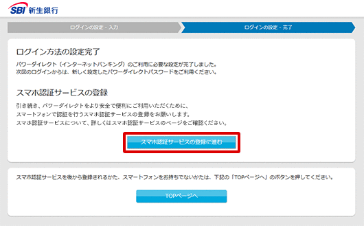 パワーダイレクト はじめてログインされるお客さま STEP5_1のキャプチャ画像