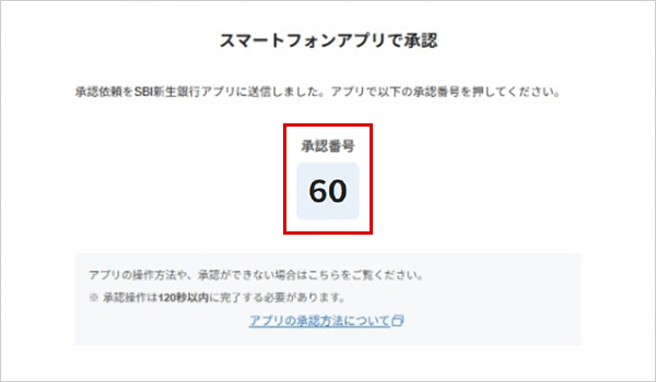スマホ認証・SMS認証・電話認証の流れ（パソコン版） アプリSTEP2のキャプチャ画像