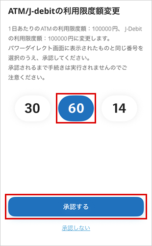 スマホ認証・SMS認証・電話認証の流れ（スマートフォン版） アプリSTEP4のキャプチャ画像（振込限度額）