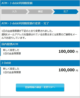 スマホ認証・SMS認証・電話認証の流れ（スマートフォン版） アプリSTEP6のキャプチャ画像