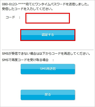 スマホ認証・SMS認証・電話認証の流れ（スマートフォン版） SMSSTEP2のキャプチャ画像
