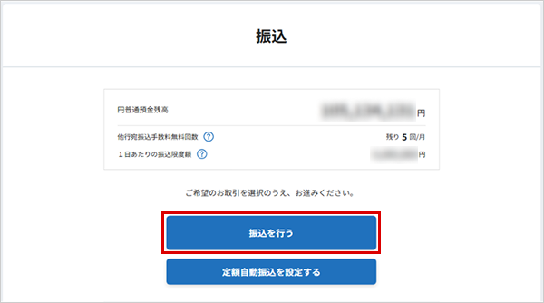 振込を行う お取引操作 STEP3のキャプチャ画像