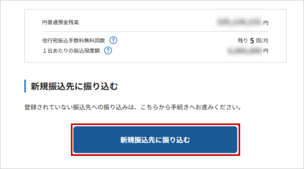 振込を行う お取引操作 STEP4のキャプチャ画像