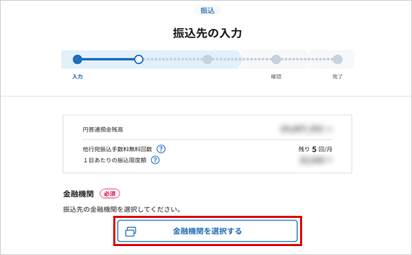 振込を行う お取引操作 STEP5_1のキャプチャ画像
