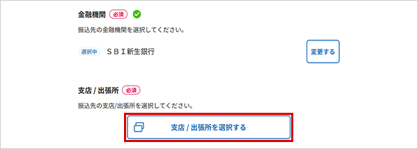 振込を行う お取引操作 STEP5_3のキャプチャ画像