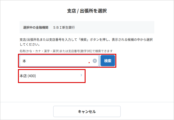 振込を行う お取引操作 STEP5_4のキャプチャ画像