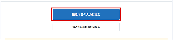 振込を行う お取引操作 STEP5_5のキャプチャ画像