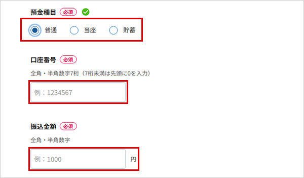 振込を行う お取引操作 STEP5_6のキャプチャ画像