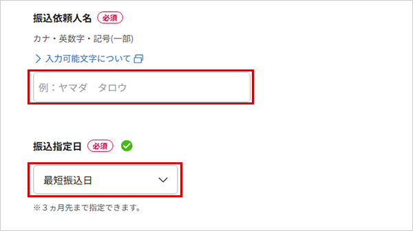 振込を行う お取引操作 STEP5_7のキャプチャ画像