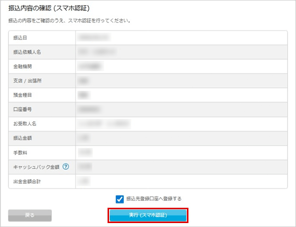 振込を行う お取引操作アプリ STEP5のキャプチャ画像