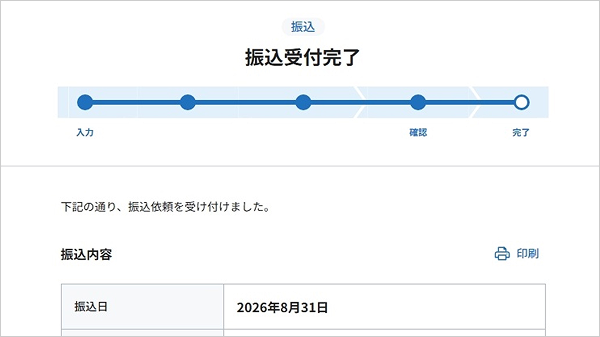 振込を行う お取引操作アプリ STEP11のキャプチャ画像