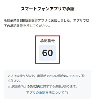 振込を行う お取引操作アプリ STEP6のキャプチャ画像