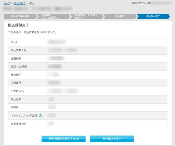 振込を行う お取引操作SMS STEP7のキャプチャ画像