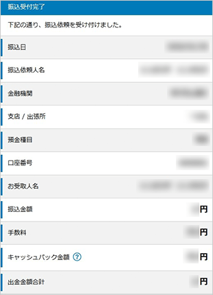 振込を行う お取引操作アプリ STEP7のキャプチャ画像
