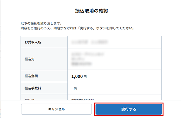 振込状況の照会・取消 お取引操作 STEP4_2のキャプチャ画像