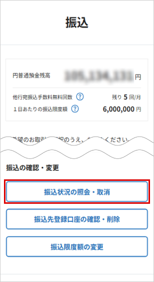 振込状況の照会・取消 お取引操作 STEP3のキャプチャ画像