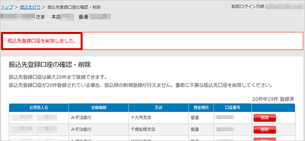 振込先登録口座の確認・削除 お取引操作 STEP4_3のキャプチャ画像