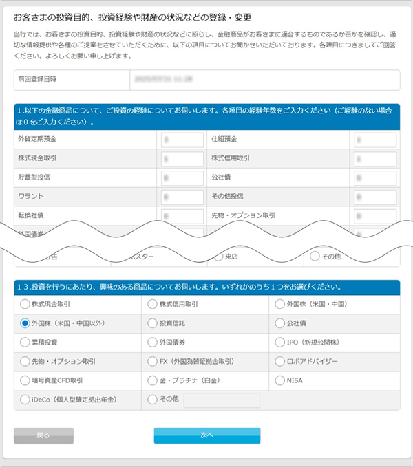 カンタンご設定 お取引操作ガイド STEP4のキャプチャ画像