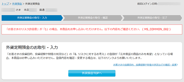 カンタンご設定 お取引操作ガイド STEP5のキャプチャ画像