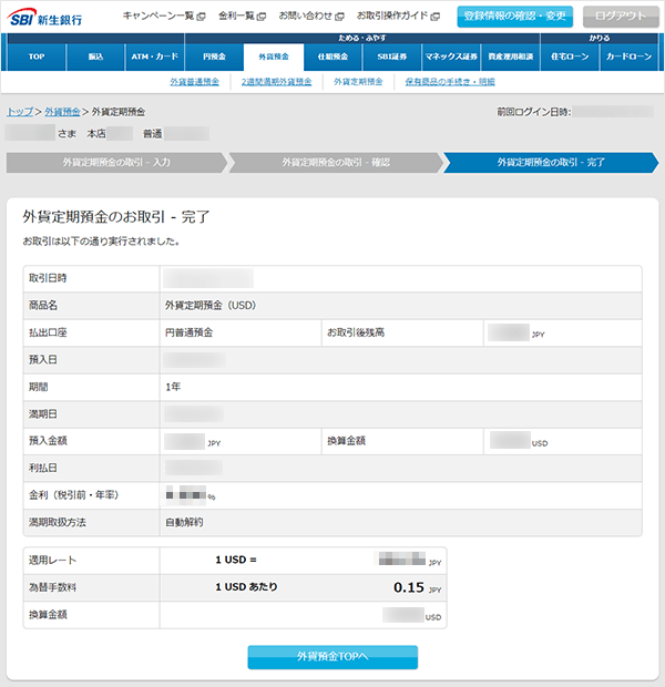 カンタンご設定 お取引操作ガイド STEP11のキャプチャ画像