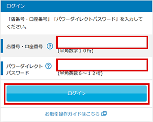 カンタンご設定　お取引操作ガイド　STEP1のキャプチャ画像