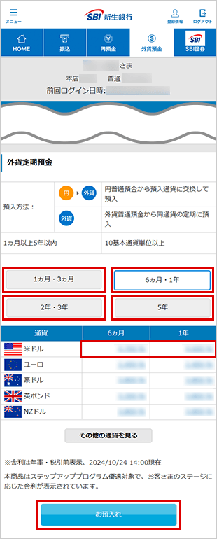 カンタンご設定　お取引操作ガイド　STEP3のキャプチャ画像